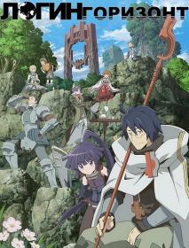 Log_Horizon