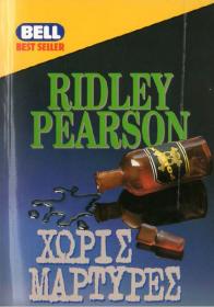 Ridley Pearson - Χωρίς Μάρτυρες [pdf file] [Hellenic Ebook] [panosol]