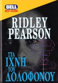 Ridley Pearson - Στα Ίχνη Του Δολοφόνου [pdf file] [Hellenic Ebook] [panosol]