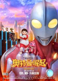 [DYGC ORG]钢铁飞龙之奥特曼崛起 Dragon ForceRise of Ultraman 2019 1080P WEB-DL X264 AC3 Mandarin CHS-DYGC