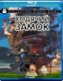 Howls Moving Castle_HDRip_sub__[scarabey org]