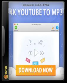 4K YouTube to MP3 3.3.1.1757 RePack by вовава