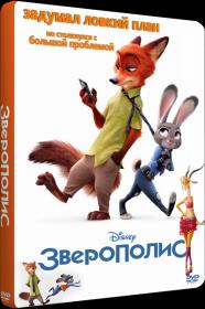 Zootopia (2016) DVD9 NTSC