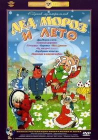 Ded Moroz I Leto DVDRip Kinomagia