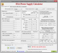 KSA_Power_Supply_Calculator_WorkStation-v.2.0.0.0