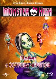 Monster_High_Escape_from_Skull_Shores_BDRip_DUB