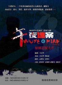 [DYGC ORG]午夜迷案 Mist in the Midnight 2019 1080P WEB-DL AC3 Mandarin CHS ENG-DYGC