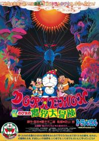 Doraemon Nobita's Great Adventure in the World of Magic 1984 1080p