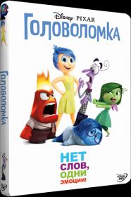 Inside Out (2015) DVD9 PAL