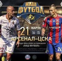 RFPL 2014-2015 20tur Arsenal-CSKA HDTVRip 400p