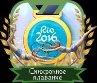 Рио-2016  Синхронное плавание  Дуэты  Произвольная программа  14 08 2016