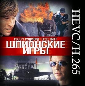 Spy Game (2001) BDRip-HEVC 1080p - KORSAR