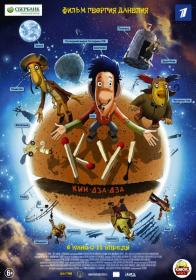 Koo Kin-Dza-Dza 2013 720p BluRay x264-LEONARDO_[scarabey org]