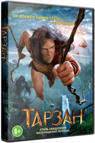 Tarzan 2013 3D BDRemux (1080p) ExKinoRay