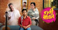 Gupi Gayen [2019] Zee Bangla Org Movie 1080p Webdl x 264 AVC AAC By Team Cinemaghar xclusive