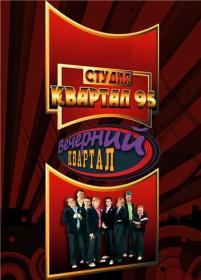 Vechernij kvartal Novyj sezon na 1+1 Vypusk 02 (61) (2012-10-26) 2012 XviD SATRip by simka-BigFANGroup