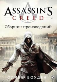 Assassin's Creed (Книги)