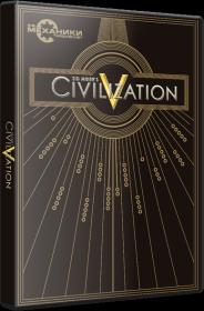 [R.G. Mechanics] Civilization 5 GOTY