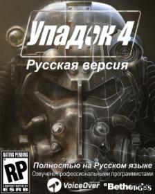 Fallout 4_Rus_Snd