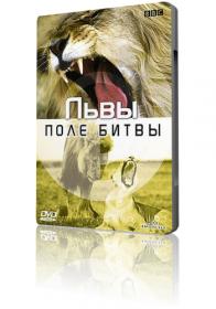 BBC Lion Battlefield 2002 x264 DVDRip (AVC) by Тorrent-Хzona