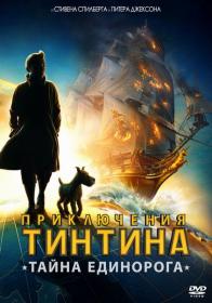 The Adventures of Tintin 2011 HDRip 640x AAC DivX__AllSmartPhones