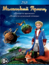 Le Petit Prince-La planete du temps 2010 (SD)