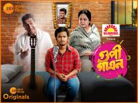 Gupi Gayen (2019) (Zee Bangla Originals) Bengali DVDRip x264 AAC [Cloud9]