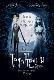 Corpse Bride 2005 BDRip 1080p Rus Eng