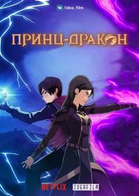 The Dragon Prince S02 WEBRip 1080p