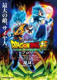 龙珠超 布罗利 Dragon Ball Super Broly 2019 HD1080P x264 日语中文字幕 Jpanese Chs aac btzimu