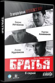 Brat'ya 2009 RUS DVDRip XviD AC3 -Ermac