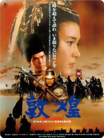 [敦煌][中日 古装剧情] The Silk Road 1988 WEB-DL 1080P H264 DD2.0 中日双语 内封简繁-FFansWEB