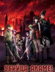 Akame ga Kill! 2014 x264 HDTVRip (720p)