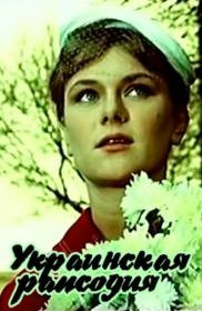 Ukrainskaya Rapsodiya (Sergei Paradjanov, 1961) VHSRip~DVD5