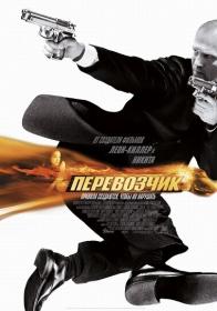 The Transporter [Перевозчик] UnCut (2002) 1920x820 BDRip by -=mallaigne=- RusEngSubsChpt