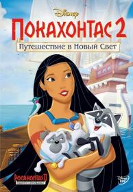 Pocahontas 2 (Bel MVO) (1998) HDRip by ExKinoRay