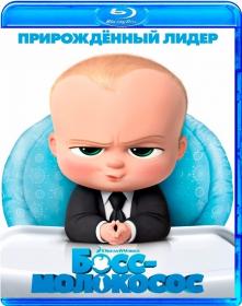 The Boss Baby (2017) BDRip 1.46GB