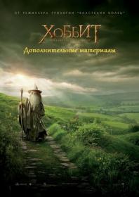 The Hobbit. An Unexpected Journey (2012) DVD5
