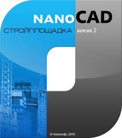 NanoSoft.nanoCAD.Stroyploshadka.v2.0.1703.934