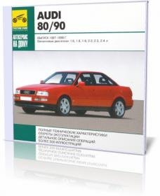 Audi 80 90