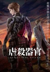 Genocidal Organ