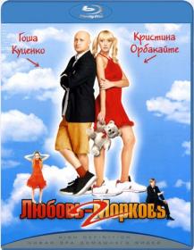 Lubov Morkov 2 2008 O HDRip 700 CurHaJI