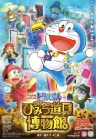 Doraemon y Nobita Holmes En El Misterioso Museo Del Futuro [BluRay Rip][AC3 5.1 Castellano][2013]