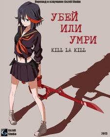 Kill La Kill [TV]