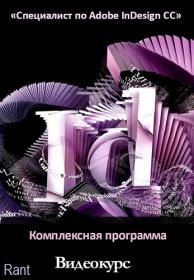 Adob.InDesign.kurs