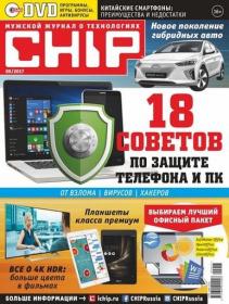 Chip №9 (сентябрь 2017)