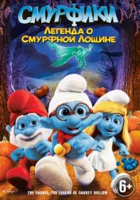 The Smurfs  Legend of Smurfy Hollow WEB-DLRip dexter_lex