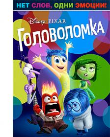 Inside Out 2015 D BDRip AVC ExKinoRay