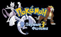 01 Pokemon - The First Movie [BDRip-720p][LightEssence]