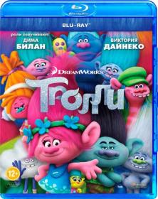 Trolls 2016 HDRip 745MB Dub MegaPeer